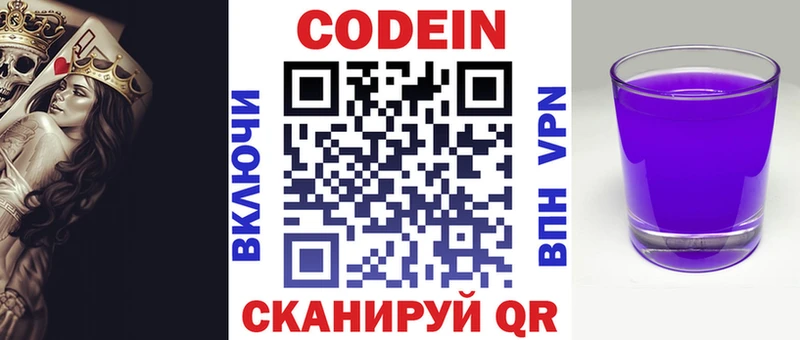 купить закладку  Бирюч  Codein Purple Drank 